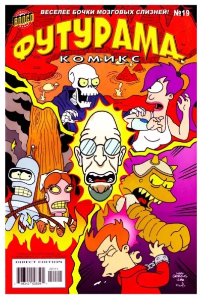 Futurama comics 19 (cbz)