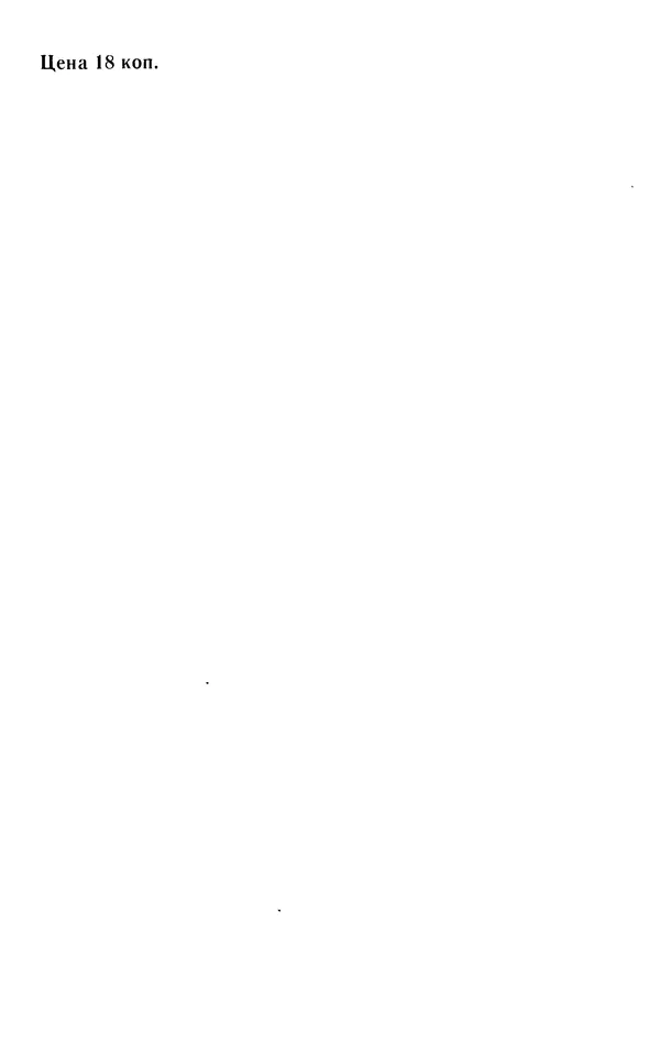КулЛиб. Генрих Александрович Бортновский - Печатные схемы в радиолюбительских конструкциях. Страница № 68