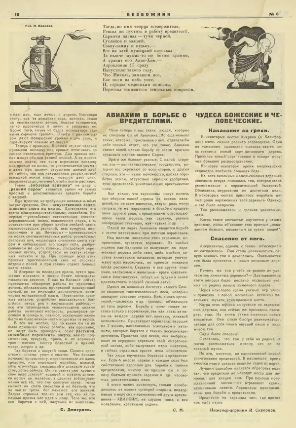 КулЛиб.   журнал Безбожник - Безбожник 1925 №6. Страница № 10