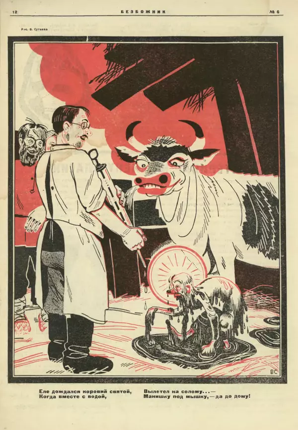 КулЛиб.   журнал Безбожник - Безбожник 1925 №6. Страница № 12