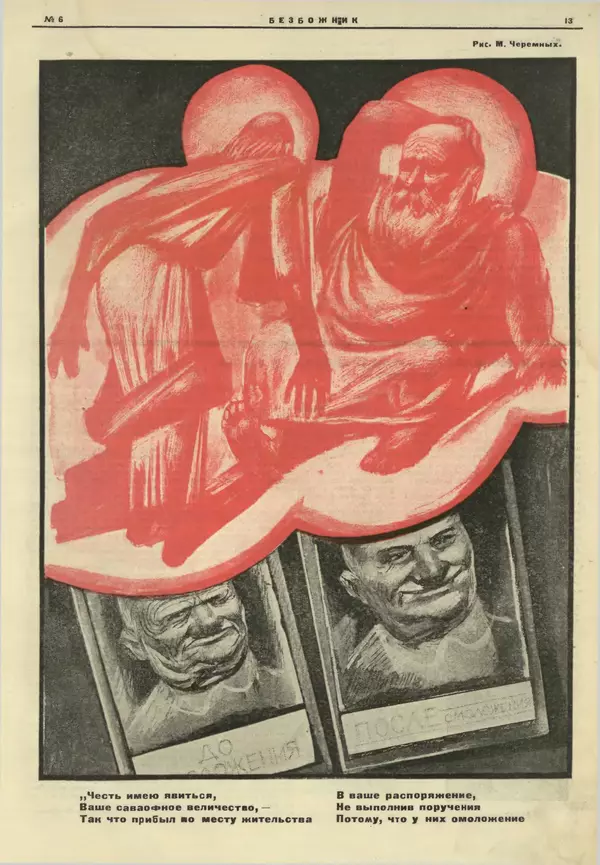 КулЛиб.   журнал Безбожник - Безбожник 1925 №6. Страница № 13
