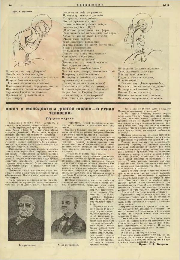 КулЛиб.   журнал Безбожник - Безбожник 1925 №6. Страница № 14