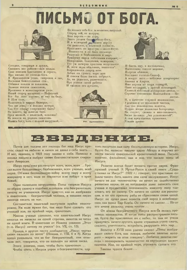 КулЛиб.   журнал Безбожник - Безбожник 1925 №6. Страница № 2