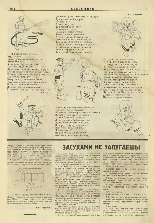 КулЛиб.   журнал Безбожник - Безбожник 1925 №6. Страница № 7