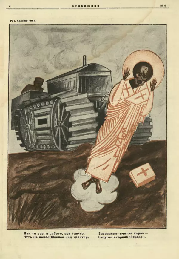 КулЛиб.   журнал Безбожник - Безбожник 1925 №6. Страница № 8