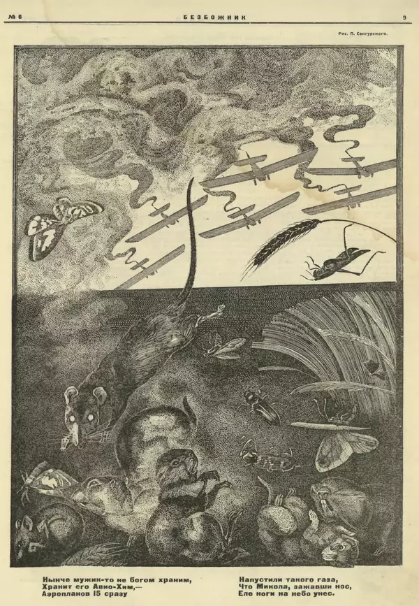 КулЛиб.   журнал Безбожник - Безбожник 1925 №6. Страница № 9