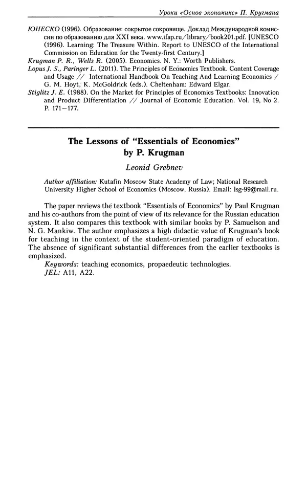КулЛиб.   Журнал «Вопросы экономики» - Вопросы экономики 2012 №09. Страница № 152