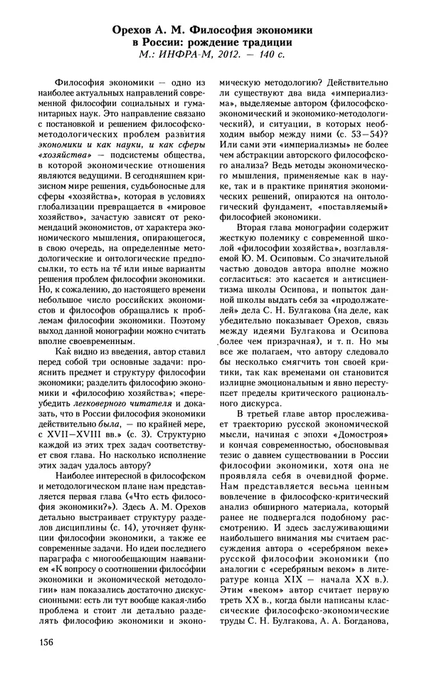 КулЛиб.   Журнал «Вопросы экономики» - Вопросы экономики 2012 №09. Страница № 157