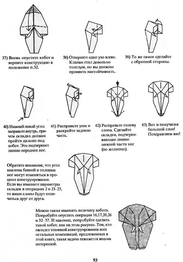 КулЛиб. Томас  Халл - Самоделки из бумаги. Оригами. 50 моделей Роберта Нила. Страница № 100