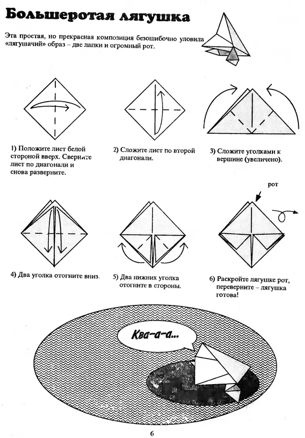 КулЛиб. Томас  Халл - Самоделки из бумаги. Оригами. 50 моделей Роберта Нила. Страница № 14