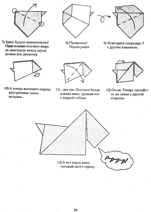 КулЛиб. Томас  Халл - Самоделки из бумаги. Оригами. 50 моделей Роберта Нила. Страница № 24