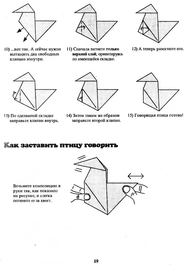 КулЛиб. Томас  Халл - Самоделки из бумаги. Оригами. 50 моделей Роберта Нила. Страница № 27