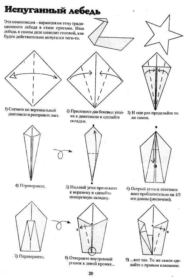 КулЛиб. Томас  Халл - Самоделки из бумаги. Оригами. 50 моделей Роберта Нила. Страница № 28