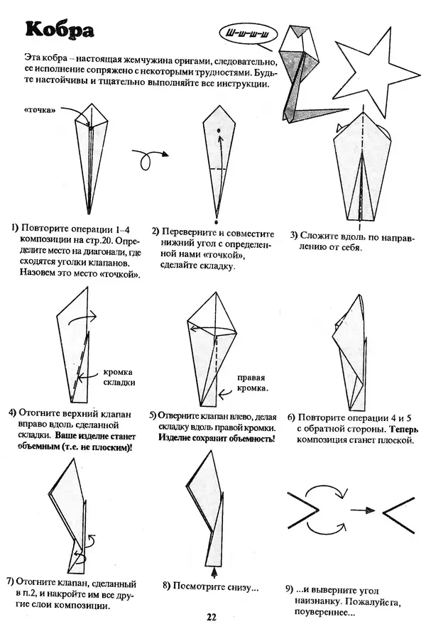 КулЛиб. Томас  Халл - Самоделки из бумаги. Оригами. 50 моделей Роберта Нила. Страница № 30