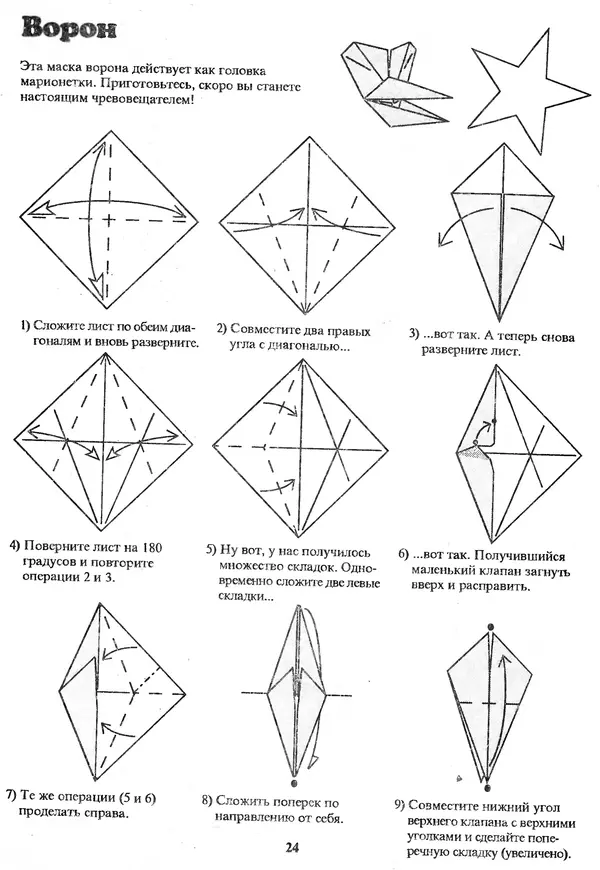 КулЛиб. Томас  Халл - Самоделки из бумаги. Оригами. 50 моделей Роберта Нила. Страница № 32