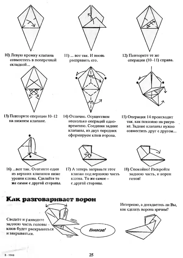 КулЛиб. Томас  Халл - Самоделки из бумаги. Оригами. 50 моделей Роберта Нила. Страница № 33