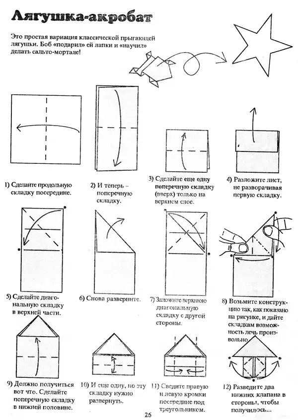 КулЛиб. Томас  Халл - Самоделки из бумаги. Оригами. 50 моделей Роберта Нила. Страница № 34