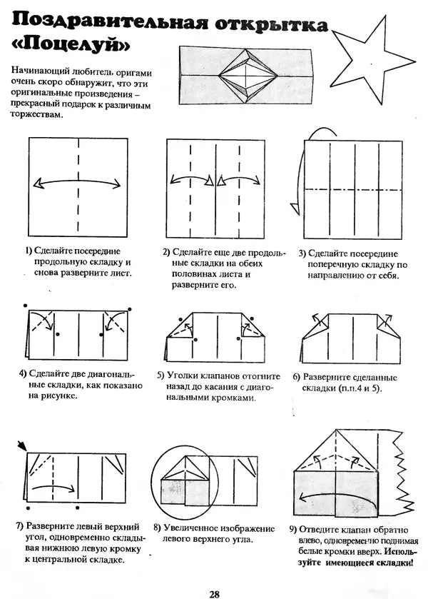 КулЛиб. Томас  Халл - Самоделки из бумаги. Оригами. 50 моделей Роберта Нила. Страница № 36