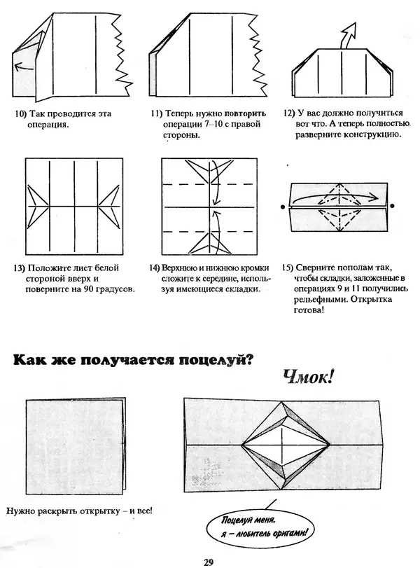 КулЛиб. Томас  Халл - Самоделки из бумаги. Оригами. 50 моделей Роберта Нила. Страница № 37