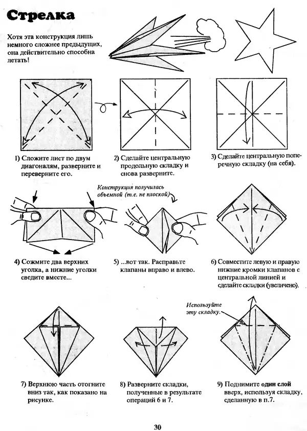 КулЛиб. Томас  Халл - Самоделки из бумаги. Оригами. 50 моделей Роберта Нила. Страница № 38