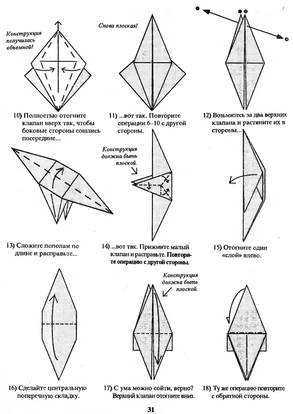 КулЛиб. Томас  Халл - Самоделки из бумаги. Оригами. 50 моделей Роберта Нила. Страница № 39
