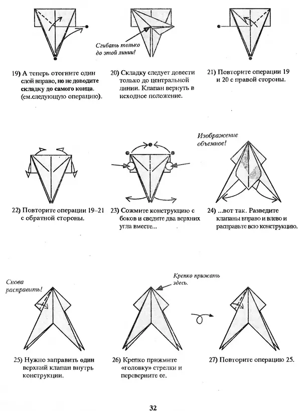 КулЛиб. Томас  Халл - Самоделки из бумаги. Оригами. 50 моделей Роберта Нила. Страница № 40