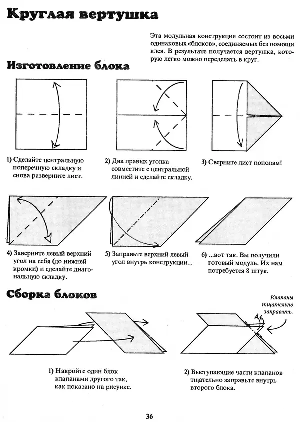 КулЛиб. Томас  Халл - Самоделки из бумаги. Оригами. 50 моделей Роберта Нила. Страница № 43
