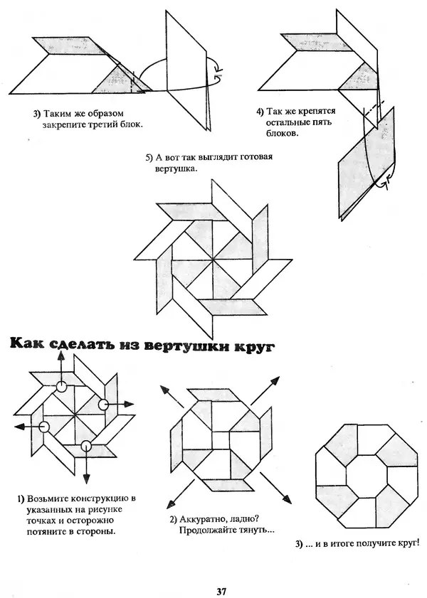 КулЛиб. Томас  Халл - Самоделки из бумаги. Оригами. 50 моделей Роберта Нила. Страница № 44