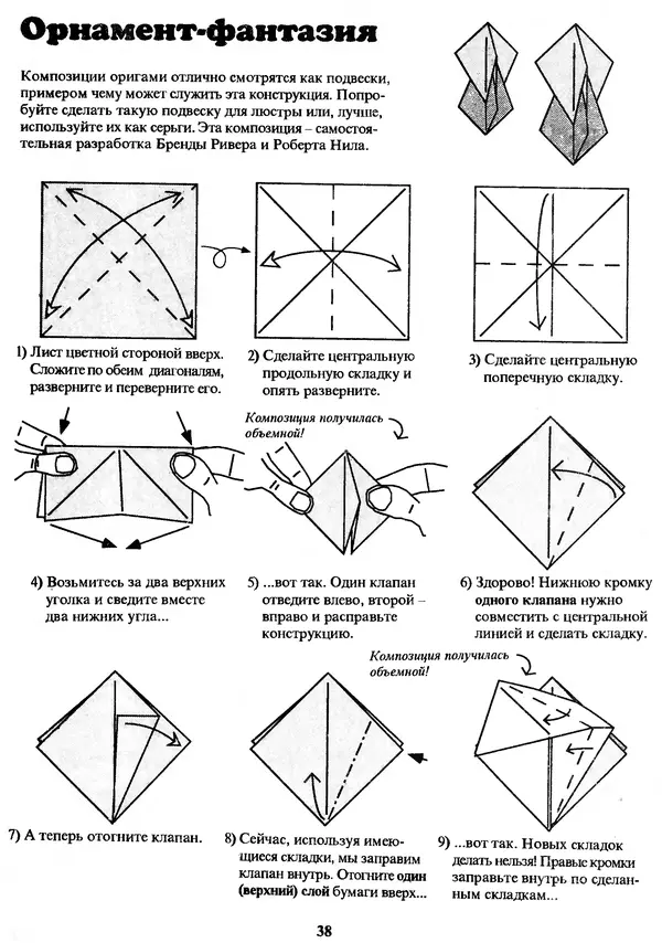 КулЛиб. Томас  Халл - Самоделки из бумаги. Оригами. 50 моделей Роберта Нила. Страница № 45