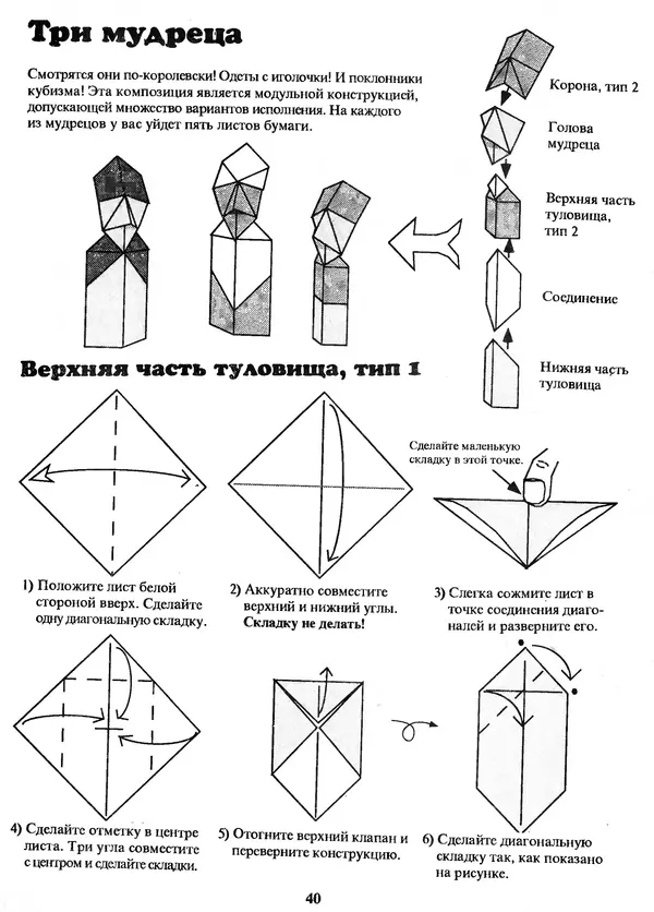 КулЛиб. Томас  Халл - Самоделки из бумаги. Оригами. 50 моделей Роберта Нила. Страница № 47