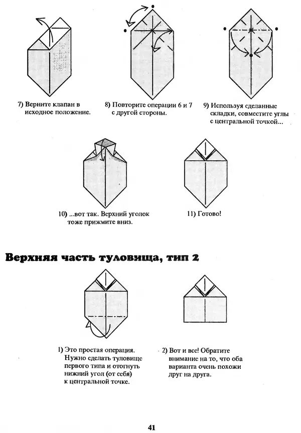 КулЛиб. Томас  Халл - Самоделки из бумаги. Оригами. 50 моделей Роберта Нила. Страница № 48