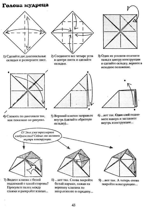 КулЛиб. Томас  Халл - Самоделки из бумаги. Оригами. 50 моделей Роберта Нила. Страница № 50