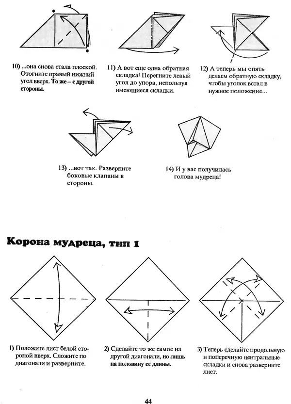 КулЛиб. Томас  Халл - Самоделки из бумаги. Оригами. 50 моделей Роберта Нила. Страница № 51