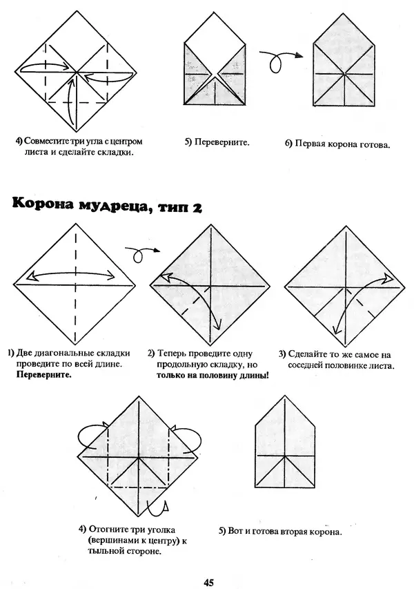КулЛиб. Томас  Халл - Самоделки из бумаги. Оригами. 50 моделей Роберта Нила. Страница № 52