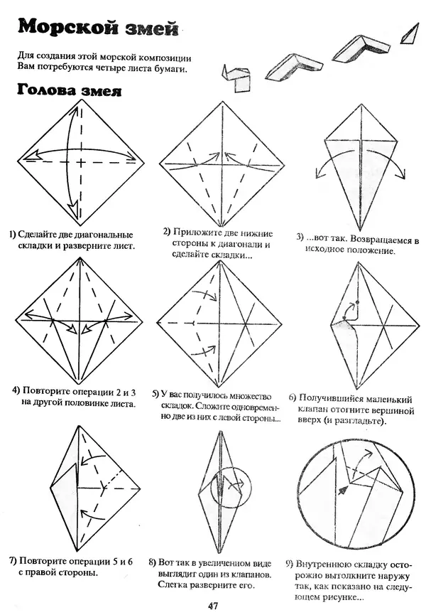 КулЛиб. Томас  Халл - Самоделки из бумаги. Оригами. 50 моделей Роберта Нила. Страница № 54