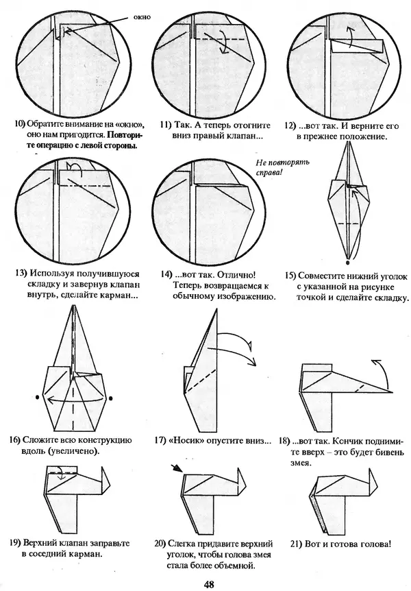 КулЛиб. Томас  Халл - Самоделки из бумаги. Оригами. 50 моделей Роберта Нила. Страница № 55