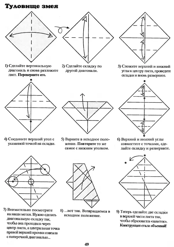 КулЛиб. Томас  Халл - Самоделки из бумаги. Оригами. 50 моделей Роберта Нила. Страница № 56
