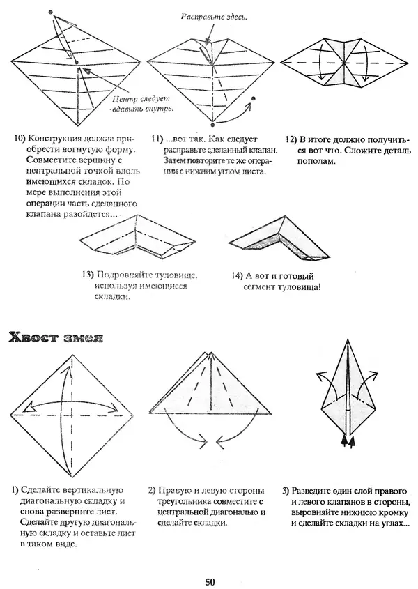 КулЛиб. Томас  Халл - Самоделки из бумаги. Оригами. 50 моделей Роберта Нила. Страница № 57