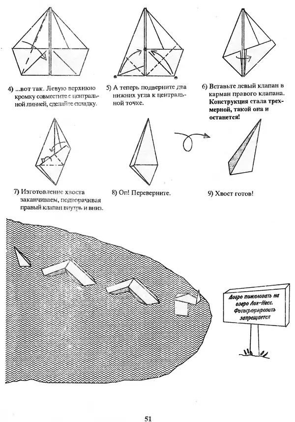 КулЛиб. Томас  Халл - Самоделки из бумаги. Оригами. 50 моделей Роберта Нила. Страница № 58