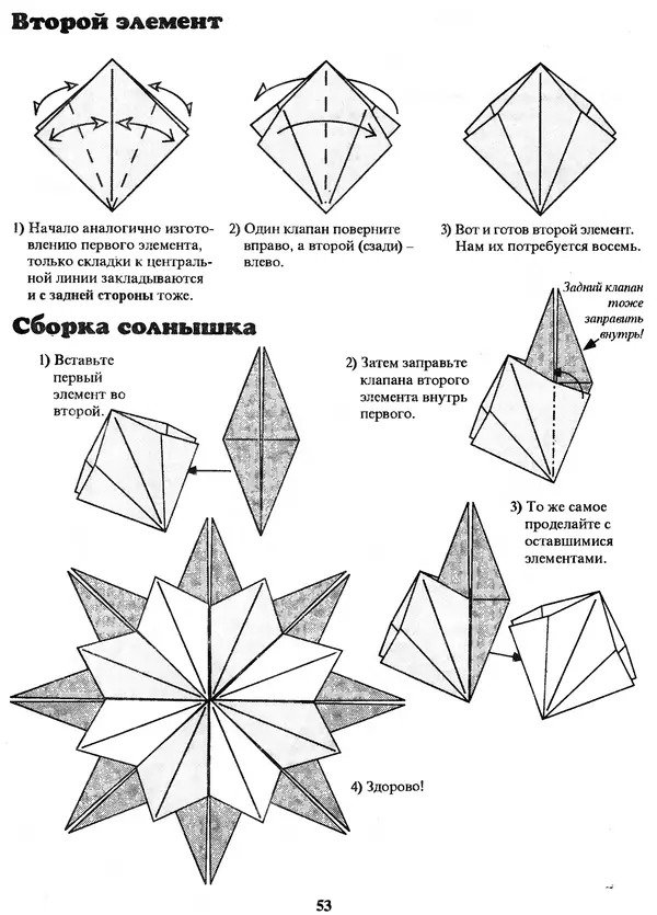 КулЛиб. Томас  Халл - Самоделки из бумаги. Оригами. 50 моделей Роберта Нила. Страница № 60