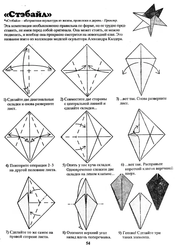 КулЛиб. Томас  Халл - Самоделки из бумаги. Оригами. 50 моделей Роберта Нила. Страница № 61