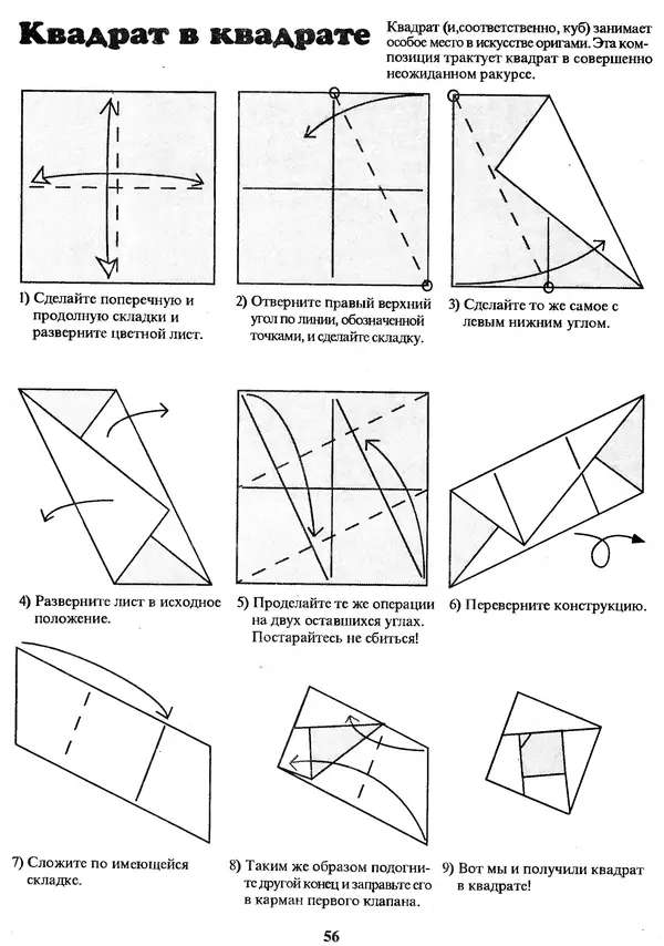 КулЛиб. Томас  Халл - Самоделки из бумаги. Оригами. 50 моделей Роберта Нила. Страница № 63