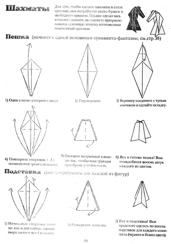 КулЛиб. Томас  Халл - Самоделки из бумаги. Оригами. 50 моделей Роберта Нила. Страница № 65