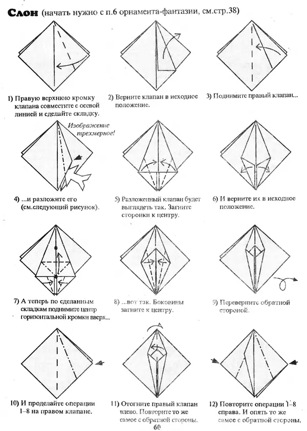 КулЛиб. Томас  Халл - Самоделки из бумаги. Оригами. 50 моделей Роберта Нила. Страница № 67