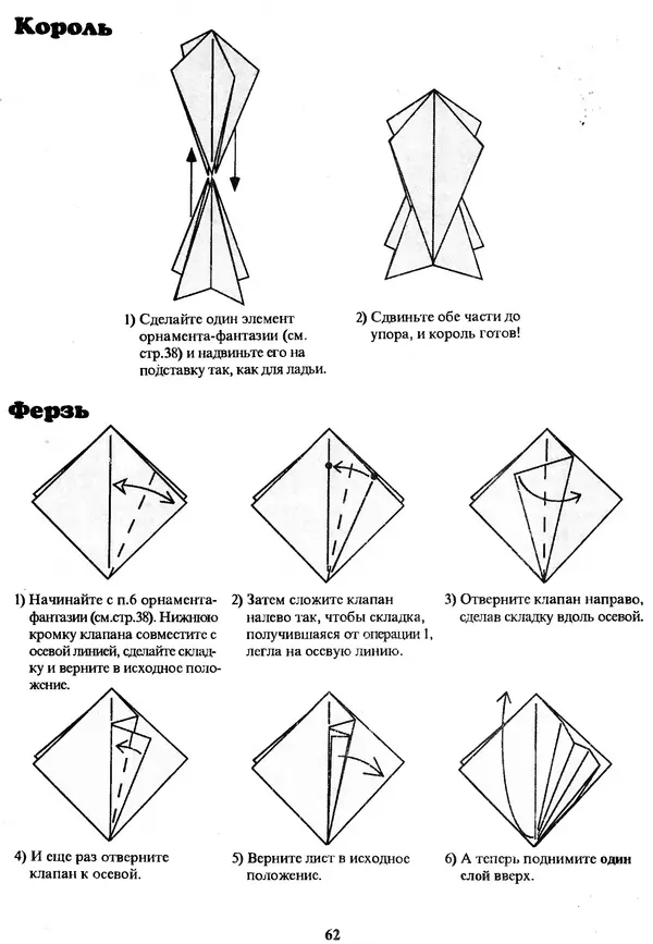 КулЛиб. Томас  Халл - Самоделки из бумаги. Оригами. 50 моделей Роберта Нила. Страница № 69