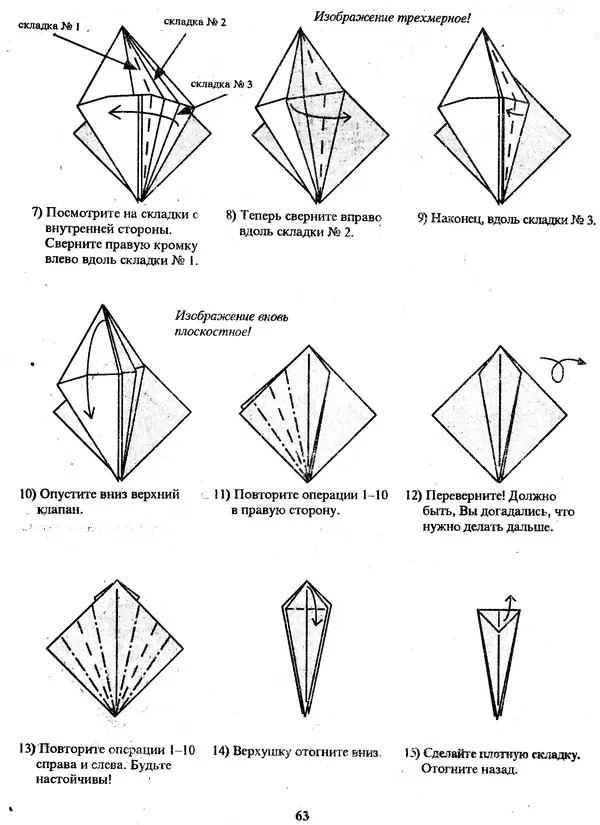 КулЛиб. Томас  Халл - Самоделки из бумаги. Оригами. 50 моделей Роберта Нила. Страница № 70