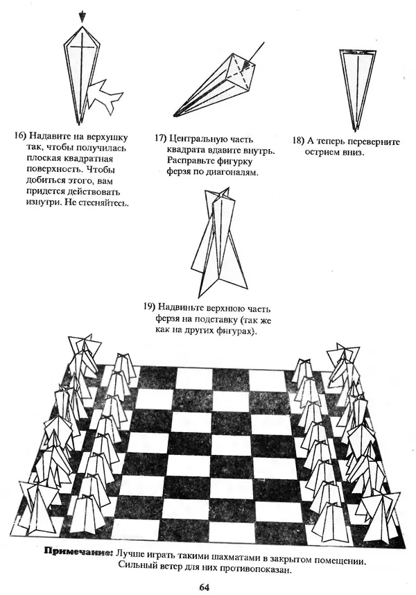 КулЛиб. Томас  Халл - Самоделки из бумаги. Оригами. 50 моделей Роберта Нила. Страница № 71