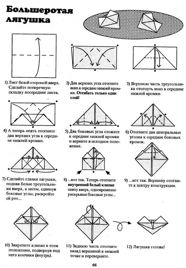 КулЛиб. Томас  Халл - Самоделки из бумаги. Оригами. 50 моделей Роберта Нила. Страница № 73