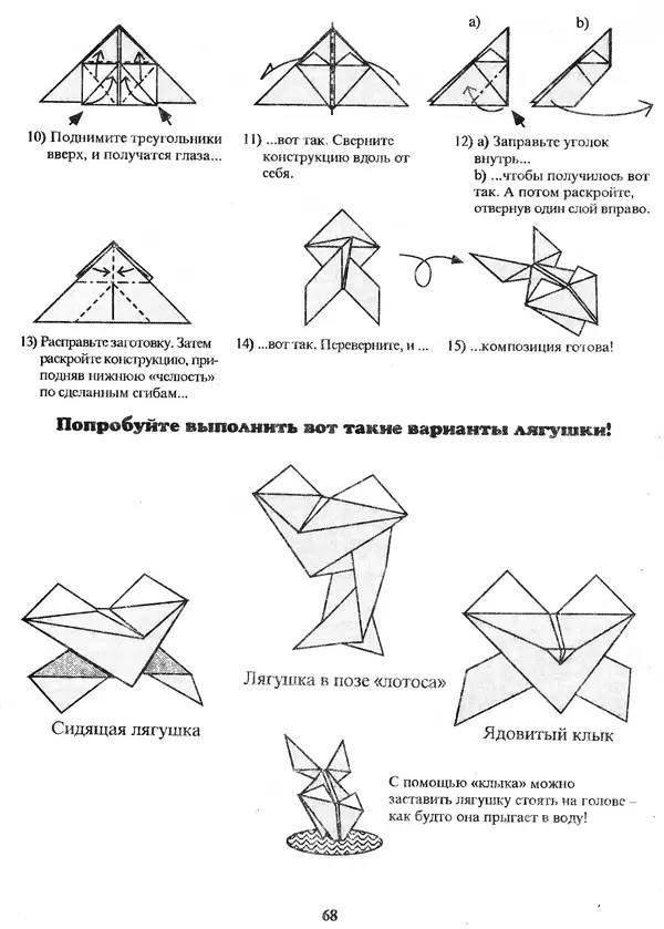 КулЛиб. Томас  Халл - Самоделки из бумаги. Оригами. 50 моделей Роберта Нила. Страница № 75