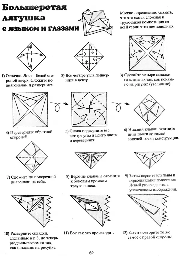 КулЛиб. Томас  Халл - Самоделки из бумаги. Оригами. 50 моделей Роберта Нила. Страница № 76